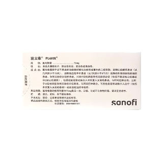 硫酸氢氯吡格雷片(波立维)